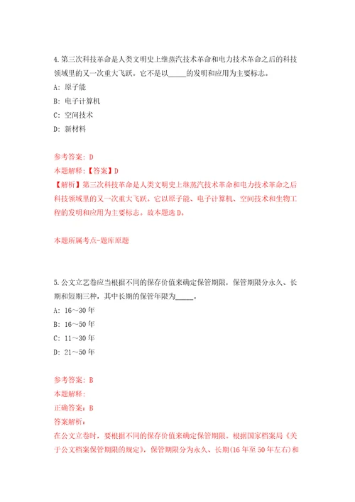 2022内蒙古包头市土默特右旗引进高层次人才模拟考核试题卷5