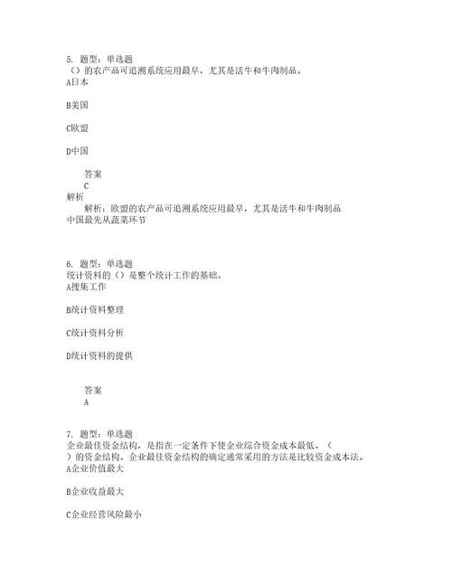 中级经济师资格考试中级农业经济专业知识与实务题库100题含答案368版