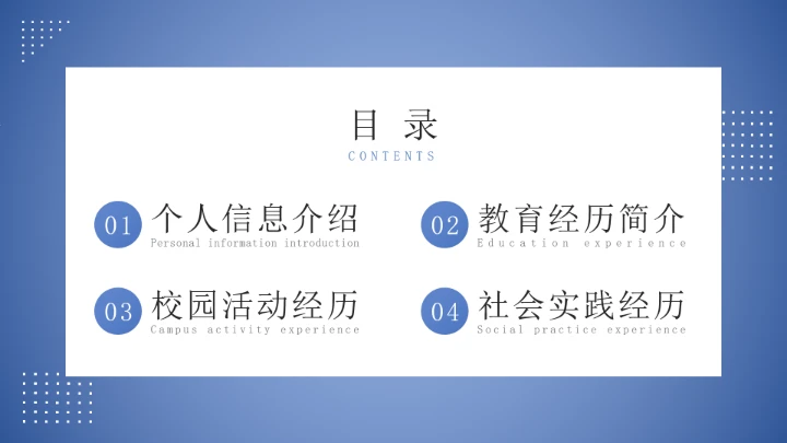 蓝色简约学术风研究生面试复试通用PPT模版