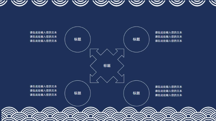 日式东京风情简约设计通用PPT模板