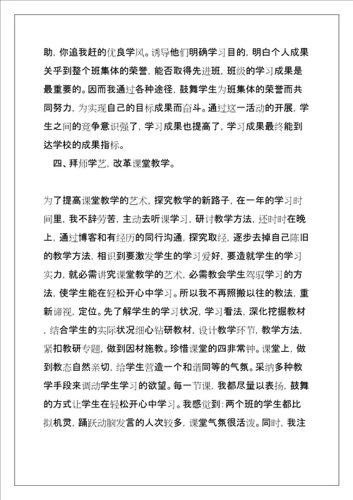 幼儿园教师年度考核个人总结优秀范文三篇共12页