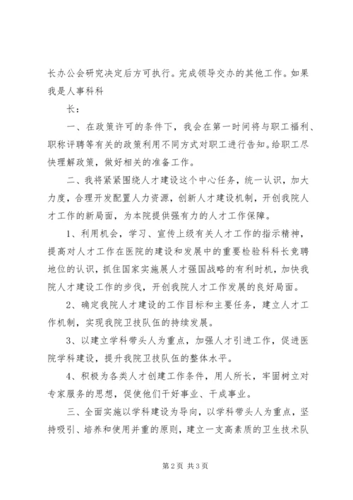 医院副主任的竞聘演讲稿.docx