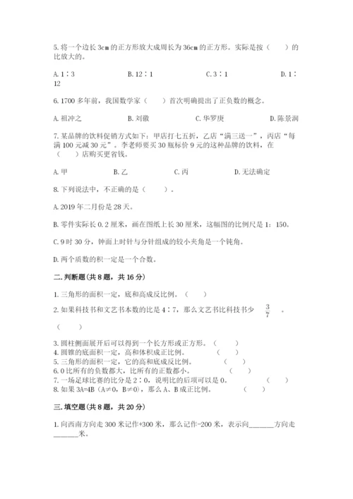 北师大版小学六年级下册数学期末检测试题带答案（达标题）.docx