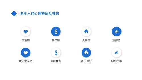 蓝色简约商务老年病人沟通技巧培训PPT课件