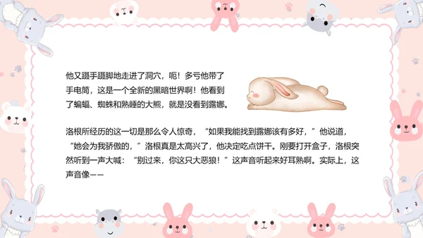 红色卡通风做最勇敢的自己主题班会课件儿童故事绘本