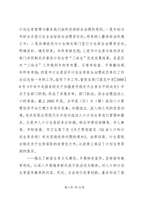 市计划生育委员会年终工作总结.docx