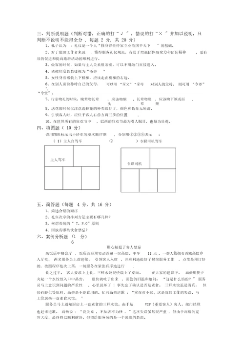 旅游社交礼仪试卷及答案