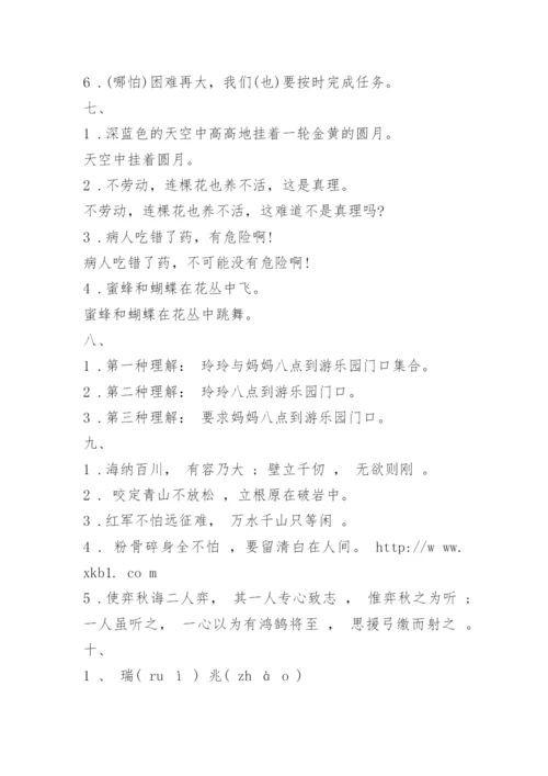 六年级下册语文期末试卷及答案人教版.docx