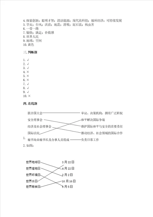 六年级下册道德与法治期末检测卷及参考答案轻巧夺冠