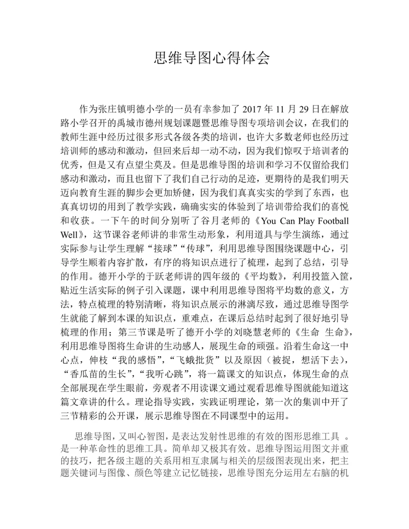 思维导图学习总结.docx