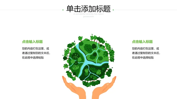 2021年小清新绿色推进生态文明建设绿色城市环保PPT模板