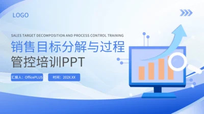 蓝色商务风销售目标分解与过程管控培训PPT