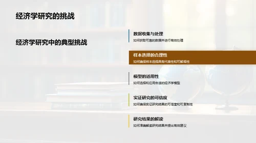 经济学探索与启示