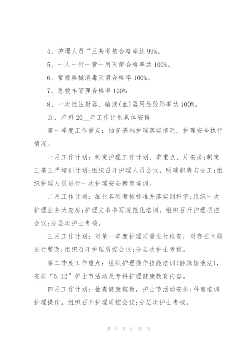 肿内护理工作计划范文6篇.docx