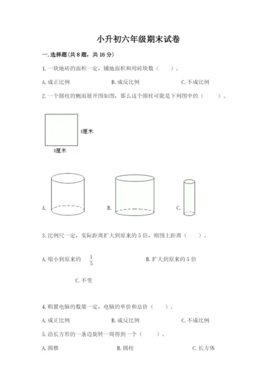 小升初六年级期末试卷及答案【精品】.docx