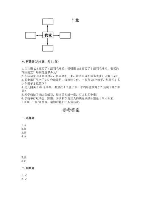 人教版三年级下册数学期末测试卷【典型题】.docx