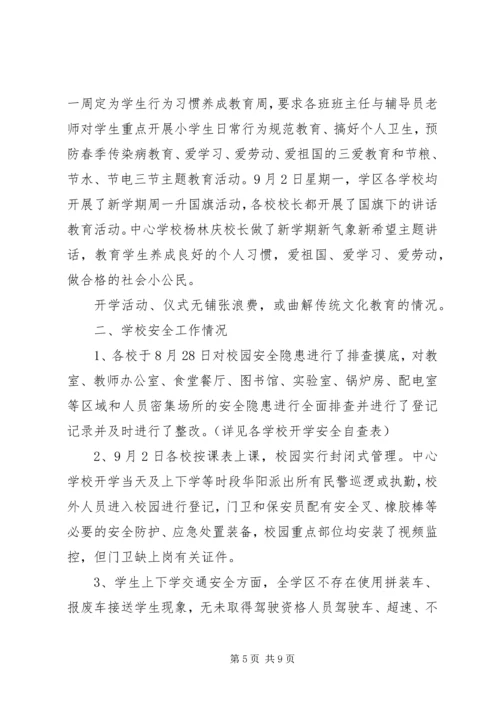 开学安全工作自查报告.docx