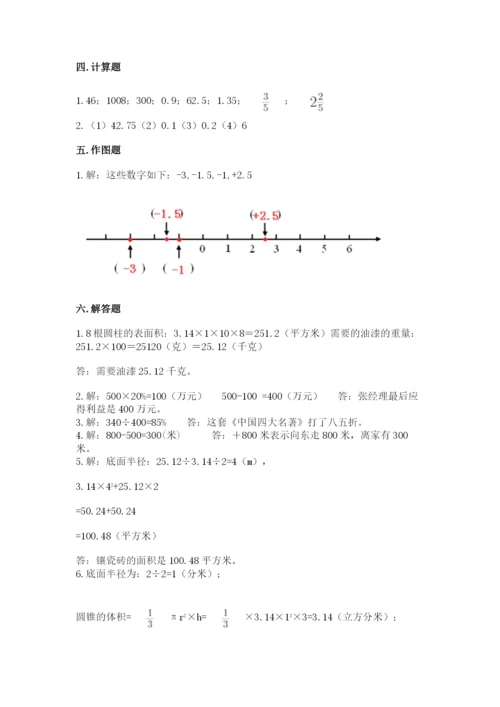 北师大版小学六年级下册数学期末综合素养测试卷及答案【考点梳理】.docx