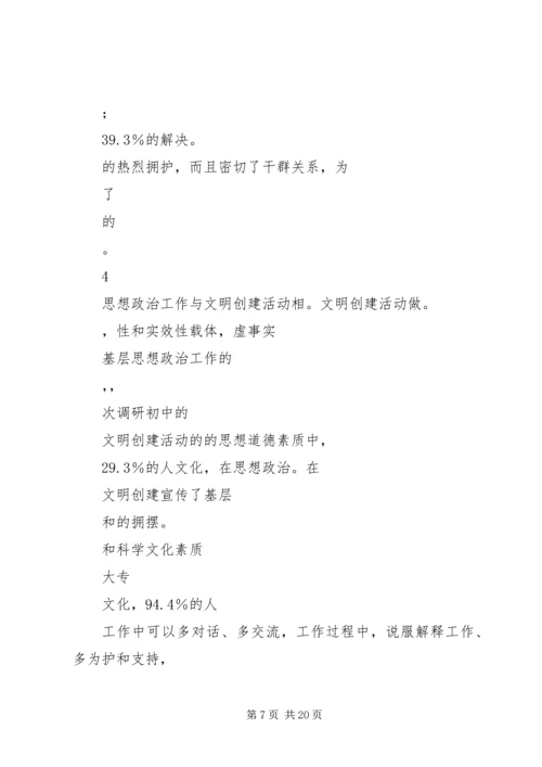 思想政治工作调研报告.docx