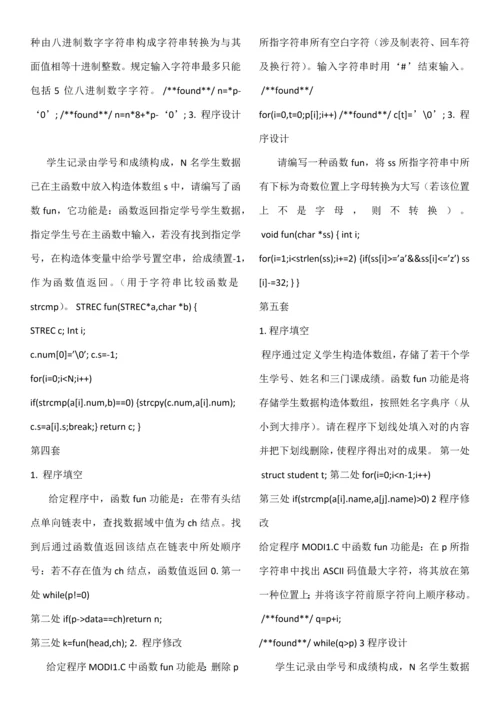 2021年全国计算机二级考试C语言程序题库.docx