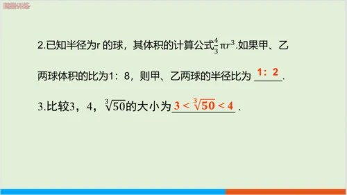 6.2 立方根 教学课件--人教版初中数学七年级下