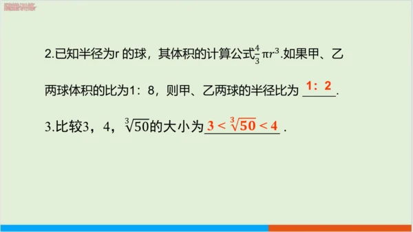 6.2 立方根 教学课件--人教版初中数学七年级下
