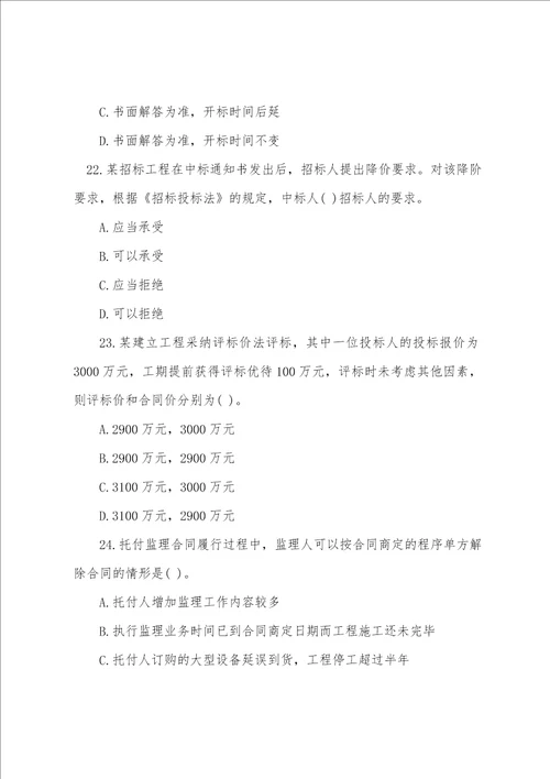 2022年设备监理师合同管理考试真题及答案