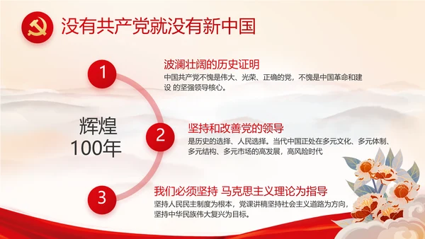 红色党建党支部工作总结汇报计划PPT党课