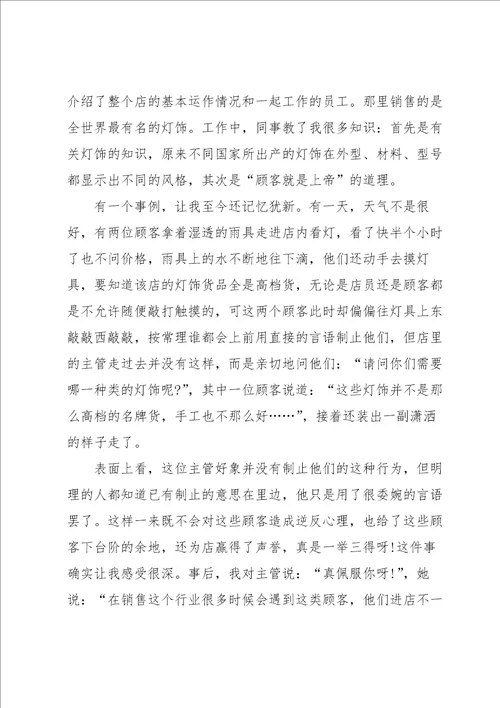 中职学生实习报告6篇