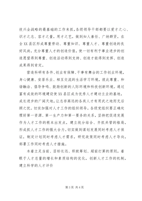 人才工作会议总结.docx