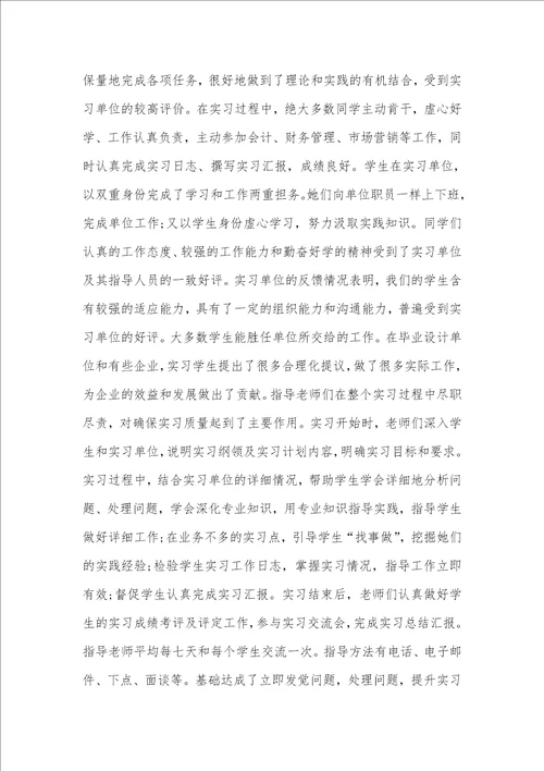 财务管理实习心得