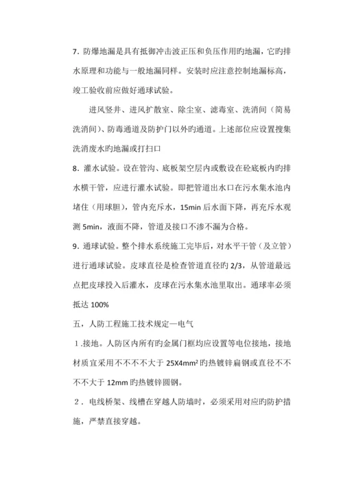 人防工程常识及技术要求.docx