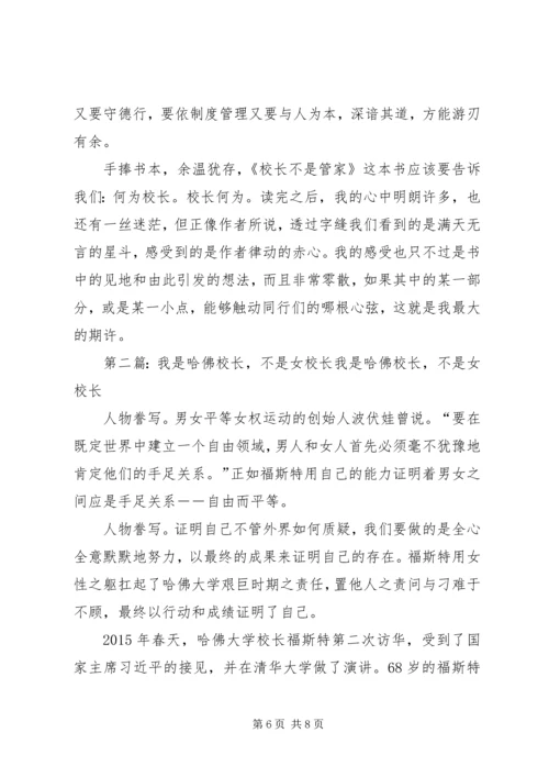 校长不是管家有感1.docx