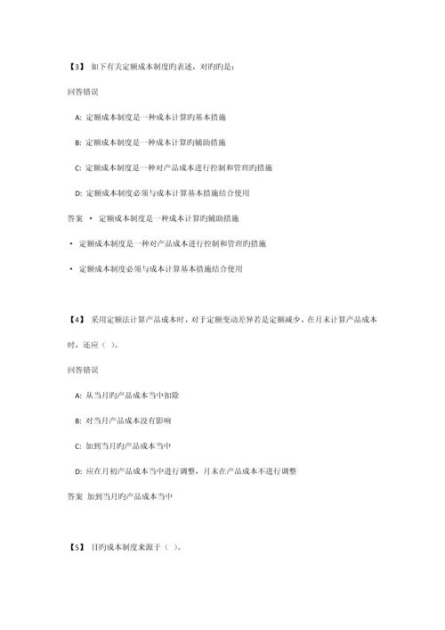 2023年东财成本会计第三套形成性考试作业全.docx