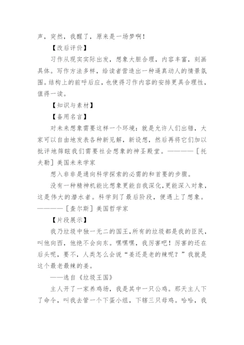 想象亦真实的论文.docx