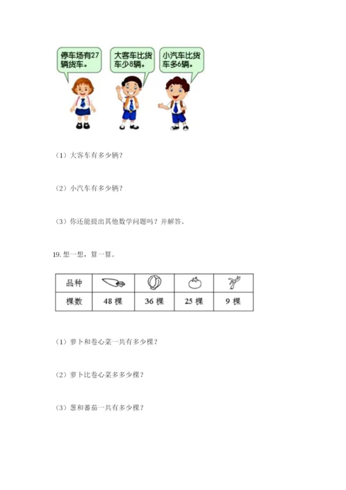 小学二年级数学应用题大全【易错题】.docx