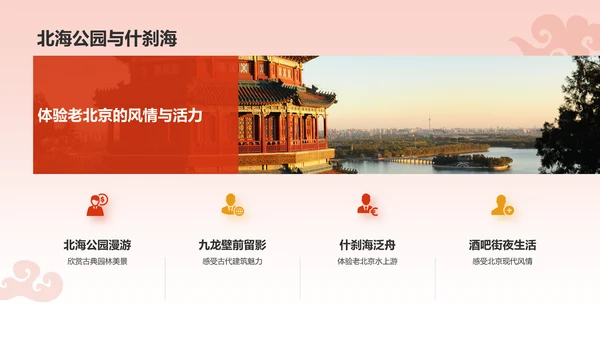 红色国潮风旅游出行计划旅游攻略PPT模板