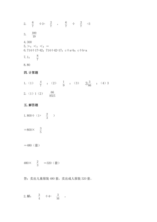 苏教版六年级上册数学第三单元 分数除法 测试卷含答案（b卷）.docx