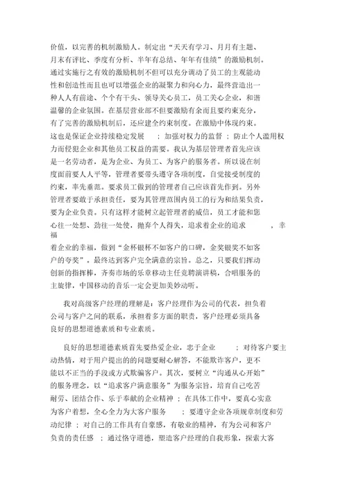移动店长竞聘演讲稿五篇