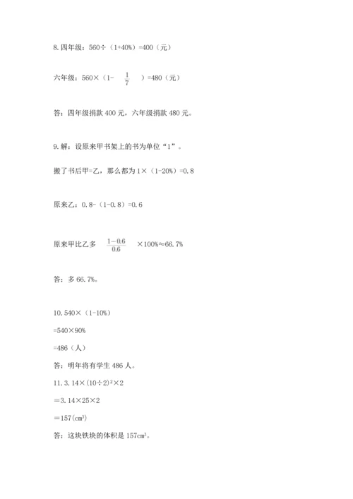 六年级小升初数学应用题50道【黄金题型】.docx