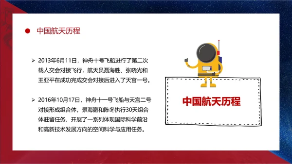 神舟13号航天科普知识PPT模板