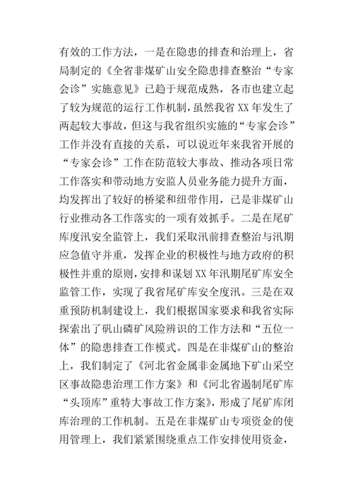 安监局XX年工作总结及2018年工作实施计划