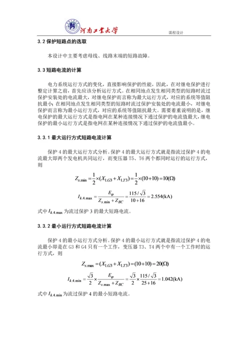 三段式距离保护设计.docx