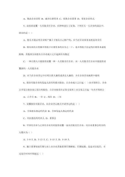 2023年其他资格考试公司法练习题.docx