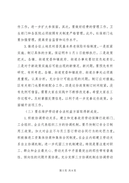 区劳动和社会保险会议讲话.docx
