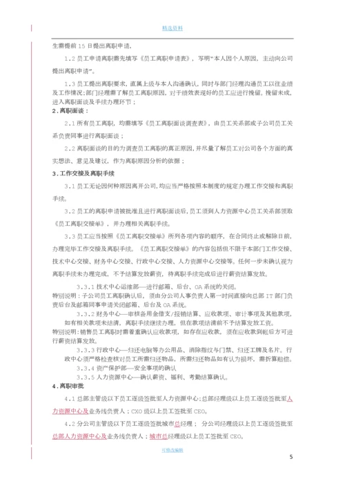 入转调离管理制度[001].docx