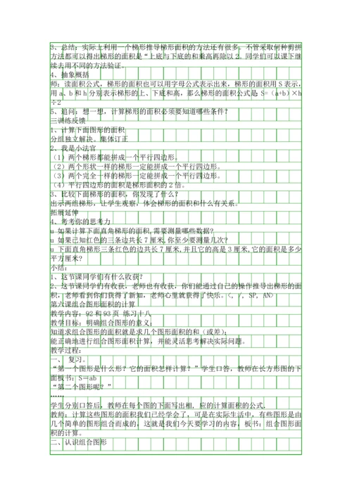 五年级数学上册第六单元教案分析.docx