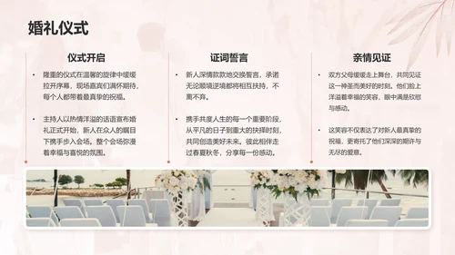 红色手绘风结婚典礼仪式PPTPPT模板