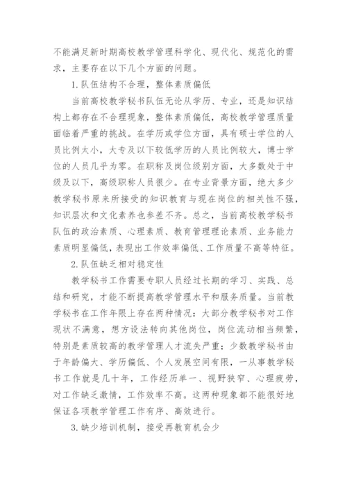秘书专业论文.docx