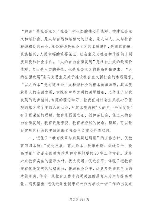 学习社会主义核心价值观的心得体会_3.docx